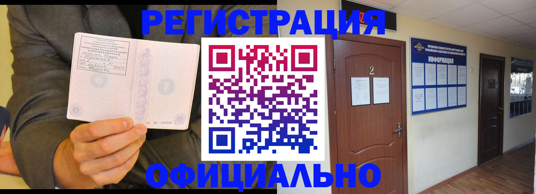 временная регистрация недорого в Порхове