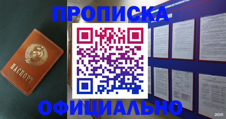 временная регистрация купить в Порхове