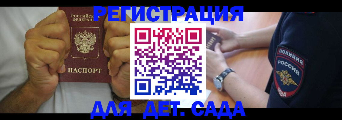 прописка для работы в Порхове